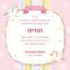 ⁦הזמנה לבריתה 14⁩ – תמונה ⁦2⁩