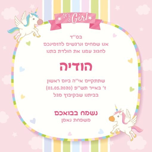 ⁦הזמנה לבריתה 14⁩ – תמונה ⁦2⁩