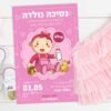 הזמנה לבריתה 16
