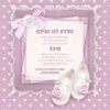 ⁦הזמנה לבריתה 9⁩ – תמונה ⁦2⁩