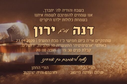 ⁦הזמנה לחתונה 76⁩ – תמונה ⁦3⁩