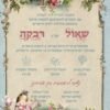 ⁦הזמנה לחתונה 80⁩ – תמונה ⁦3⁩