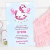 הזמנה לבריתה 25