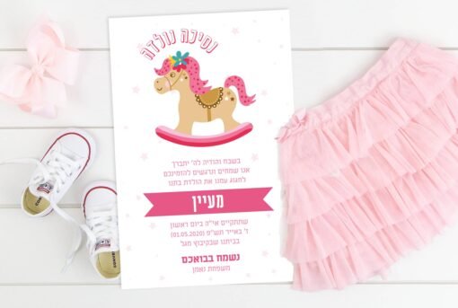 הזמנה לבריתה 26