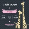 ⁦הזמנה לבריתה 27⁩ – תמונה ⁦2⁩