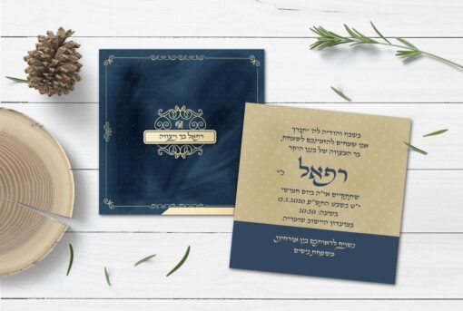 הזמנה לבר מצווה 52