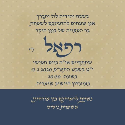 ⁦הזמנה לבר מצווה 52⁩ – תמונה ⁦3⁩