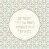 ⁦הזמנה לבר מצווה 56⁩ – תמונה ⁦2⁩