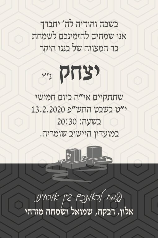 ⁦הזמנה לבר מצווה 57⁩ – תמונה ⁦3⁩