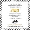 ⁦הזמנה לבר מצווה 58⁩ – תמונה ⁦3⁩