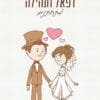 ⁦הזמנה לחתונה 117⁩ – תמונה ⁦2⁩
