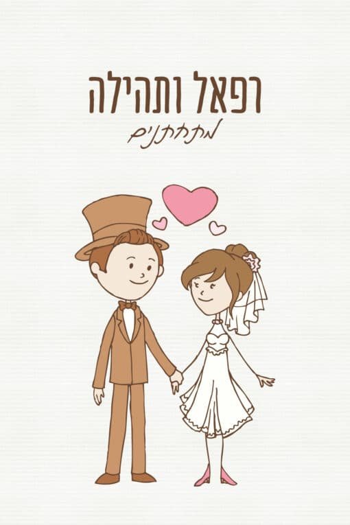 ⁦הזמנה לחתונה 117⁩ – תמונה ⁦2⁩