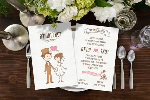 הזמנה לחתונה 117