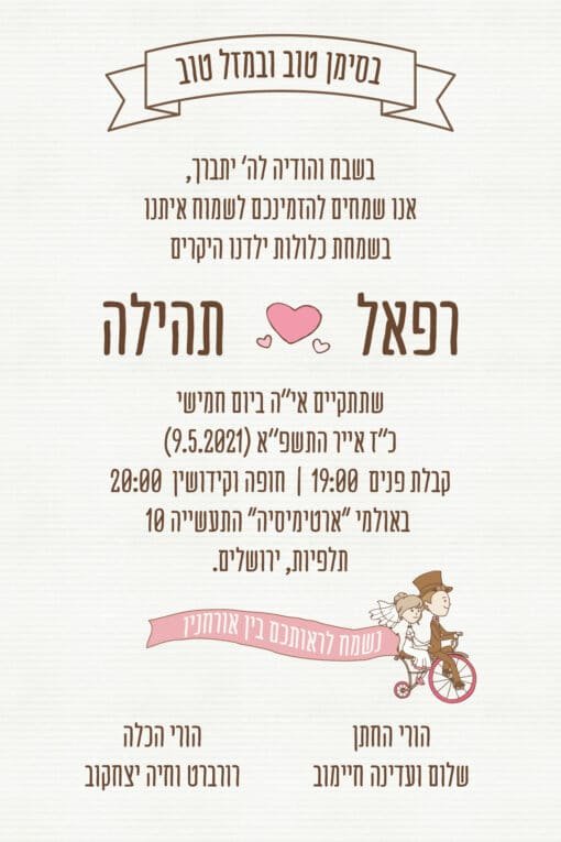 ⁦הזמנה לחתונה 117⁩ – תמונה ⁦3⁩