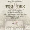 ⁦הזמנה לחתונה 124⁩ – תמונה ⁦3⁩