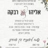 ⁦הזמנה לחתונה 129⁩ – תמונה ⁦3⁩