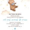 ⁦הזמנה לברית 46⁩ – תמונה ⁦2⁩