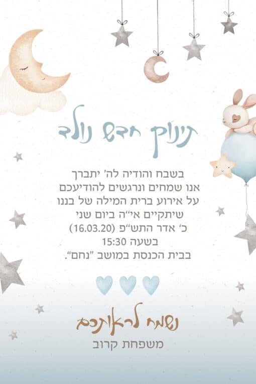 ⁦הזמנה לברית 49⁩ – תמונה ⁦2⁩