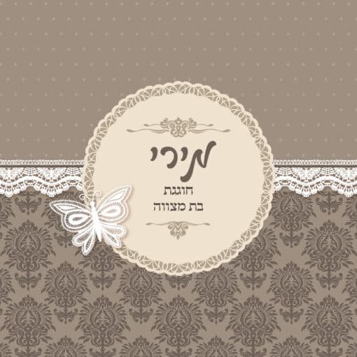 ⁦הזמנה לבת מצווה 100⁩ – תמונה ⁦2⁩