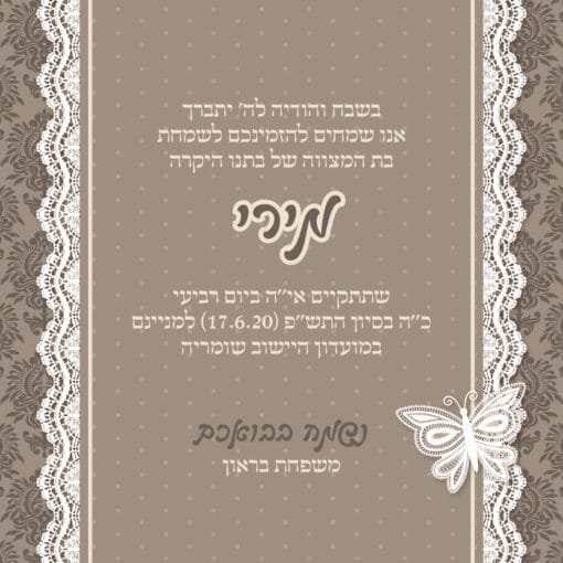 ⁦הזמנה לבת מצווה 100⁩ – תמונה ⁦3⁩