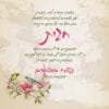⁦הזמנה לבת מצווה 107⁩ – תמונה ⁦3⁩