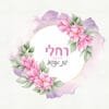 ⁦הזמנה לבת מצווה 108⁩ – תמונה ⁦2⁩