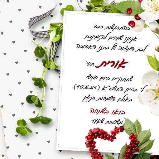 ⁦הזמנה לבת מצווה 117⁩ – תמונה ⁦3⁩