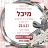 ⁦הזמנה לבת מצווה 118⁩ – תמונה ⁦3⁩