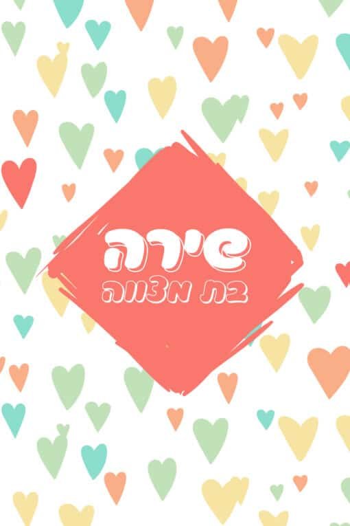 ⁦הזמנה לבת מצווה 81⁩ – תמונה ⁦3⁩