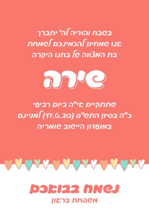 ⁦הזמנה לבת מצווה 81⁩ – תמונה ⁦2⁩