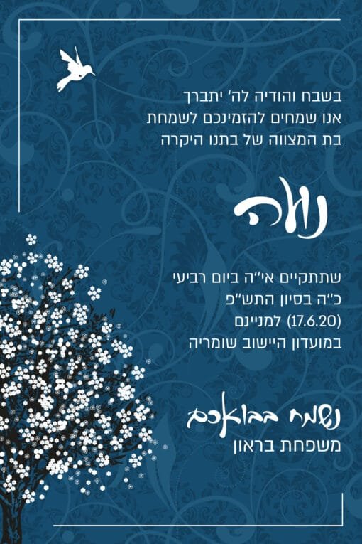 ⁦הזמנה לבת מצווה 85⁩ – תמונה ⁦3⁩