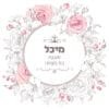 ⁦הזמנה לבת מצווה 95⁩ – תמונה ⁦2⁩
