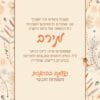 ⁦הזמנה לבת מצווה 96⁩ – תמונה ⁦2⁩