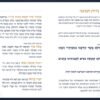 ⁦סדר הדלקת נרות חנוכה⁩ – תמונה ⁦5⁩