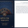 ⁦סדר הדלקת נרות חנוכה⁩ – תמונה ⁦6⁩