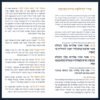 ⁦סדר הדלקת נרות חנוכה⁩ – תמונה ⁦3⁩