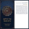 ⁦סדר הדלקת נרות חנוכה⁩ – תמונה ⁦2⁩