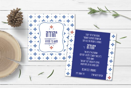 הזמנה לבר מצווה 75