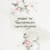 ⁦הזמנה לחתונה 168⁩ – תמונה ⁦2⁩