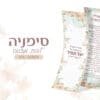 סימניה בעיצוב אישי לבת מצווה 6