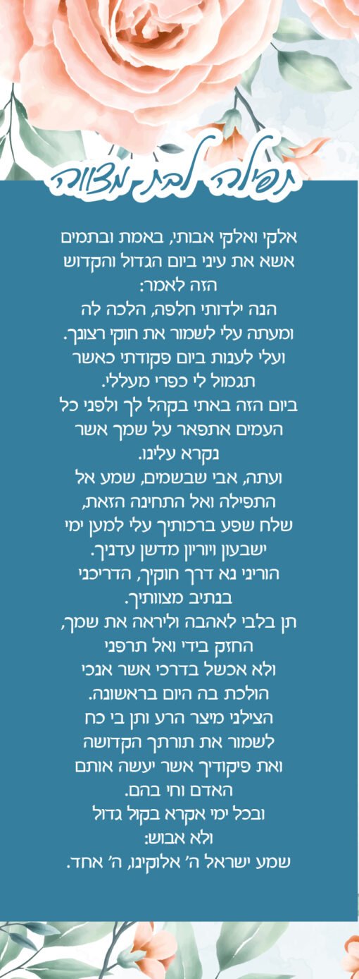 ⁦סימניה בעיצוב אישי לבת מצווה 24⁩ – תמונה ⁦3⁩