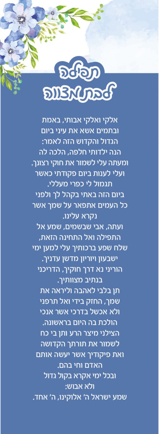 ⁦סימניה בעיצוב אישי לבת מצווה 34⁩ – תמונה ⁦3⁩
