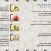 ⁦ברכון עם סדר הסימנים לראש השנה 1044⁩ – תמונה ⁦3⁩