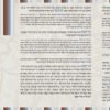 ⁦ברכון עם סדר הסימנים לראש השנה 1044⁩ – תמונה ⁦6⁩