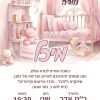⁦הזמנה לבריתה 45⁩ – תמונה ⁦2⁩
