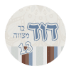 ⁦מדבקות עגולות לבר מצווה 44⁩ – תמונה ⁦2⁩