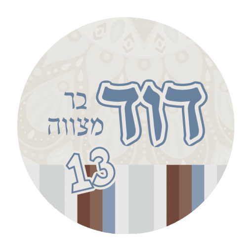 ⁦מדבקות עגולות לבר מצווה 44⁩ – תמונה ⁦2⁩