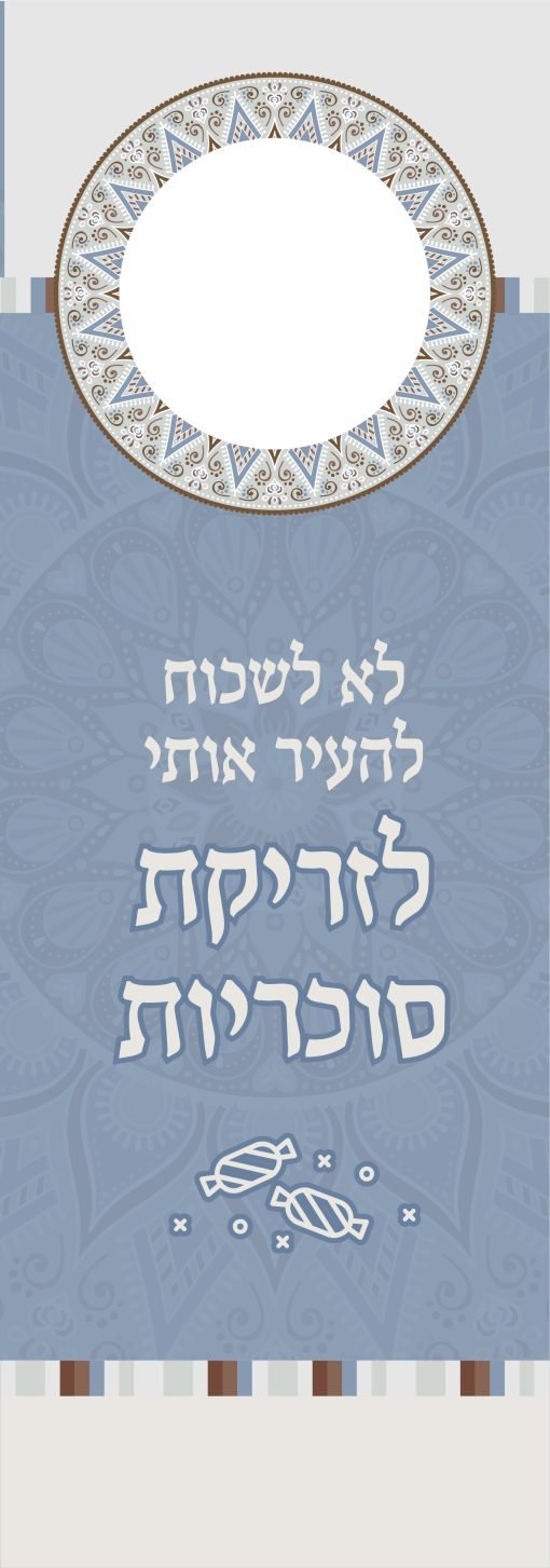 ⁦תלי דלת לבר מצווה 44⁩ – תמונה ⁦4⁩