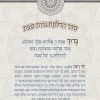 ⁦סדר הדלקת נרות שבת לבר מצווה 44⁩ – תמונה ⁦2⁩