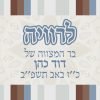 ⁦עטיפות לבקבוקים לבר מצווה 44⁩ – תמונה ⁦2⁩